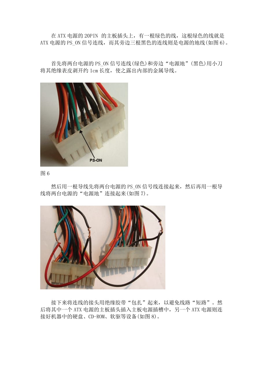 电脑双电源供电办法解决方法_第2页