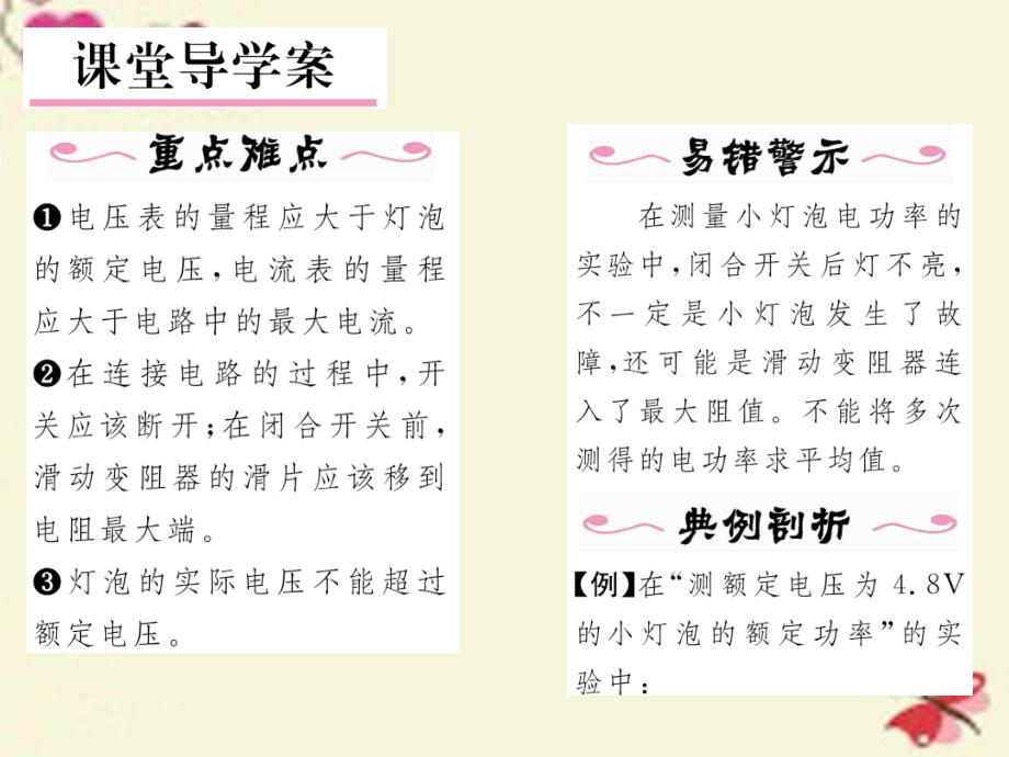 2016年秋九年级物理全册 第18章 电功率 第3节 测量小灯泡的电功率 第1课时 伏安法测电功率课件 （新版）新人教版_第2页