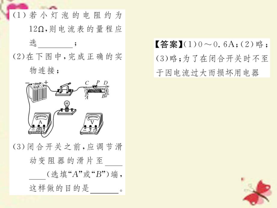 2016年秋九年级物理全册 第18章 电功率 第3节 测量小灯泡的电功率 第1课时 伏安法测电功率课件 （新版）新人教版_第3页