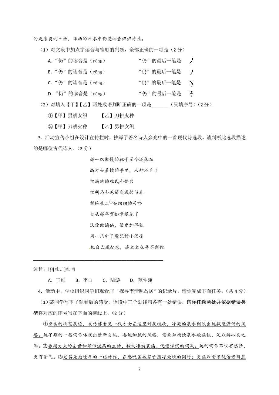 北京市通州区2017届九年级4月模拟（一模）语文试题_6309582.doc_第2页