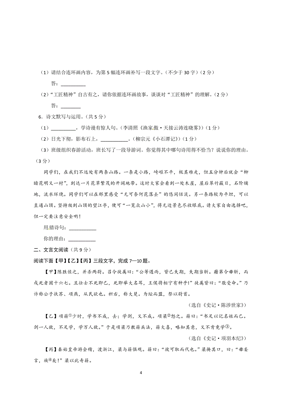 北京市通州区2017届九年级4月模拟（一模）语文试题_6309582.doc_第4页