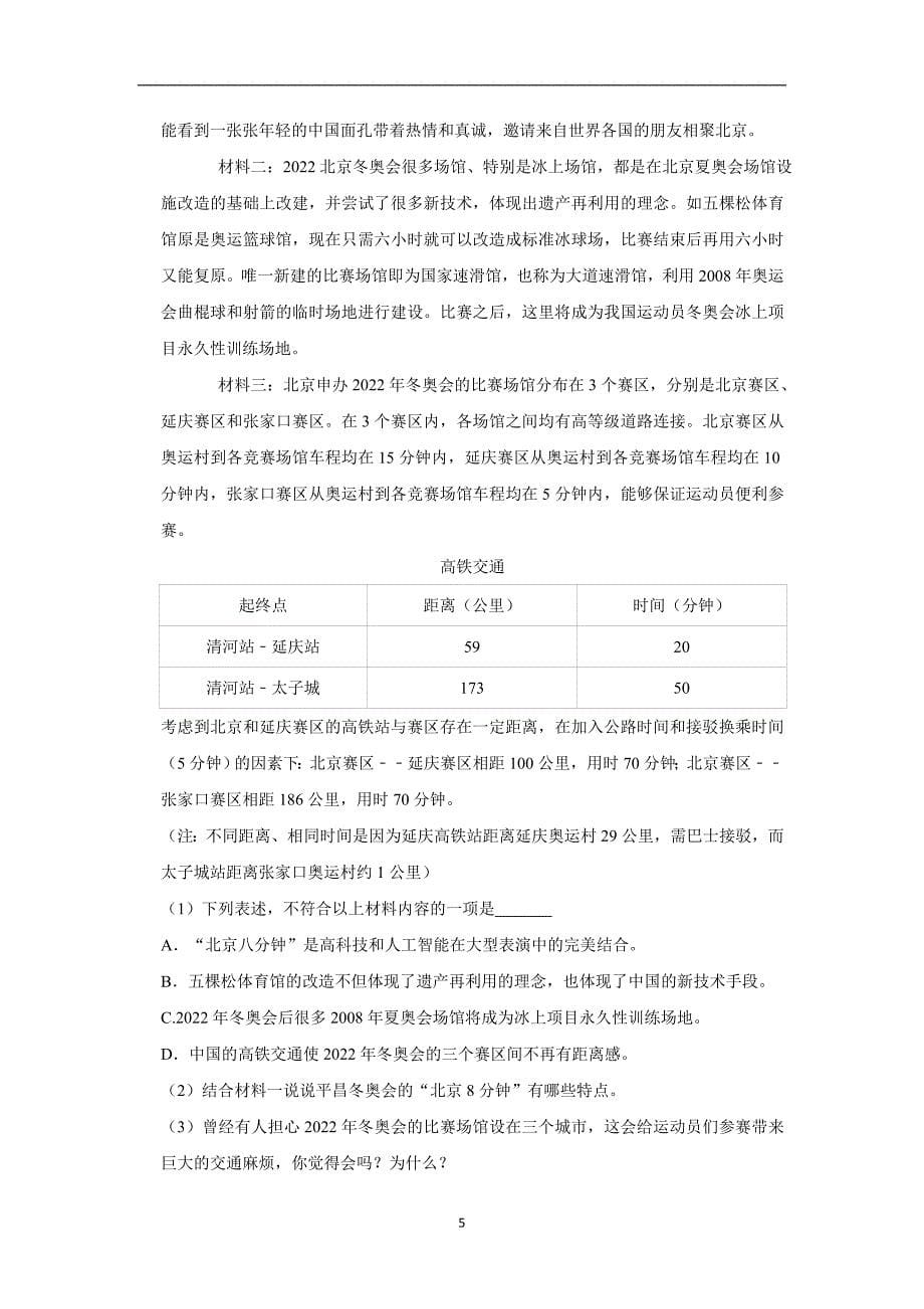 2019年广西百色市中考语文模拟试卷（三）解析版_10337351.doc_第5页