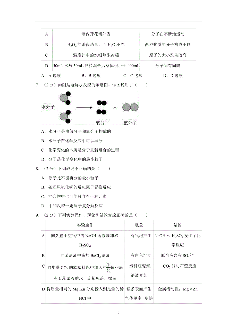 2019年湖南省邵阳市中考化学二模试卷 解析版_10346366.doc_第2页