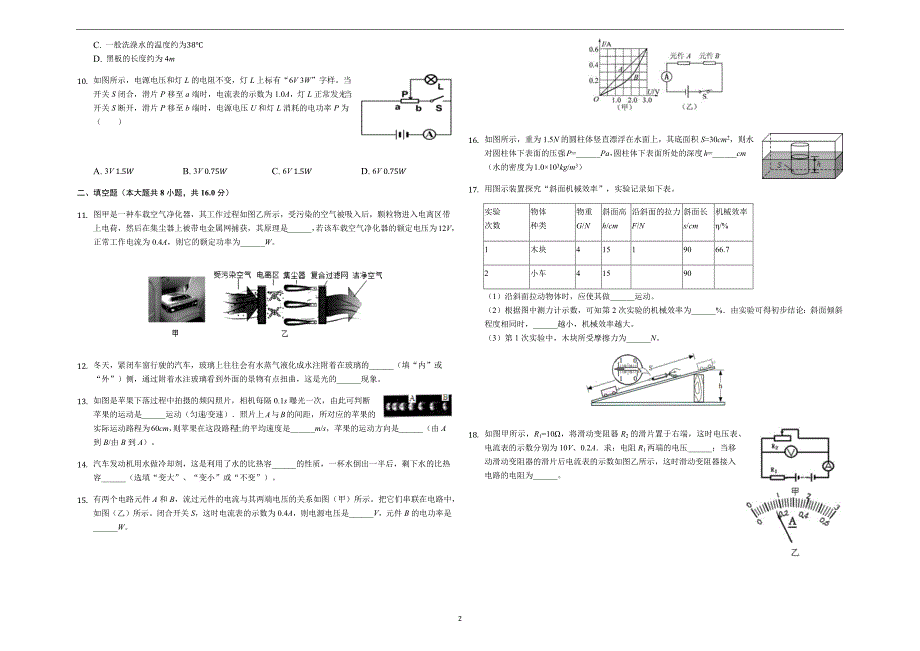 2019年吉林省长春市宽城区中考物理模拟试卷（二）-解析版_10258231.docx_第2页