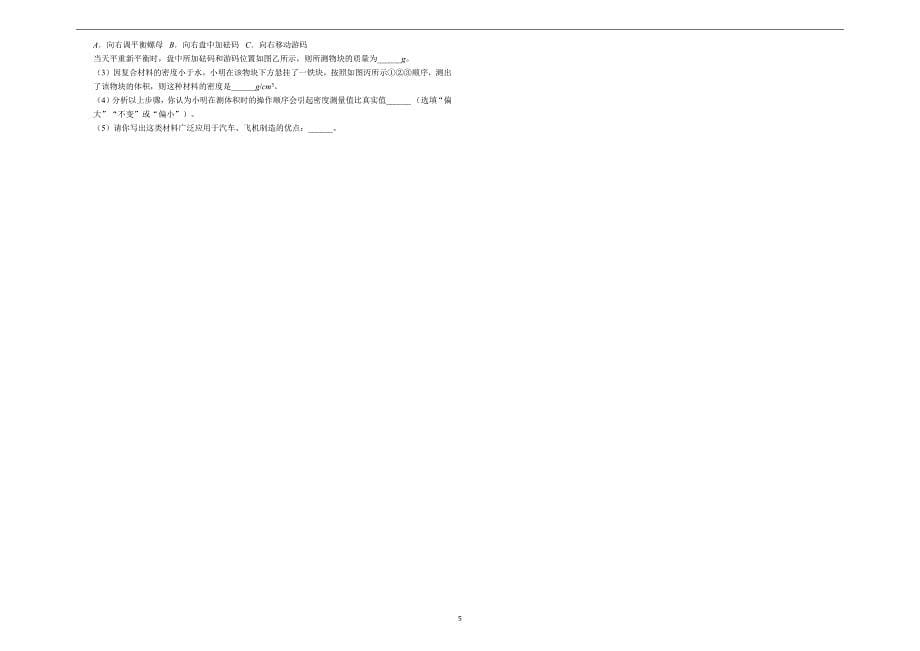 2019年吉林省长春市宽城区中考物理模拟试卷（二）-解析版_10258231.docx_第5页