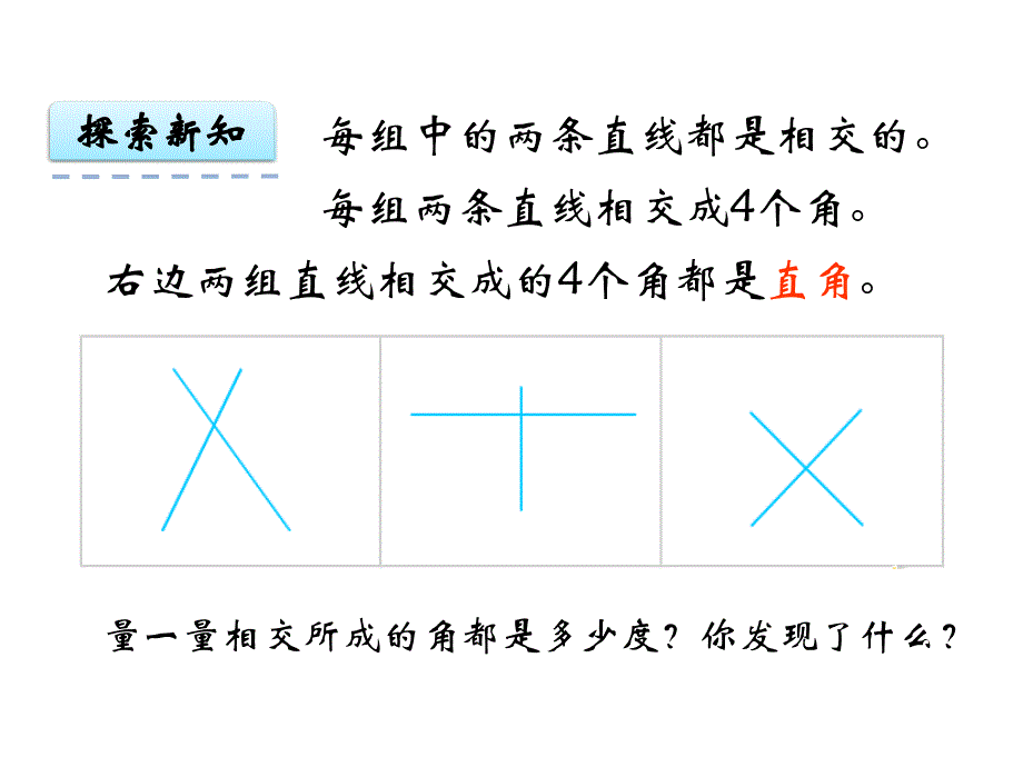 苏教版四年级上册认识垂线_第4页