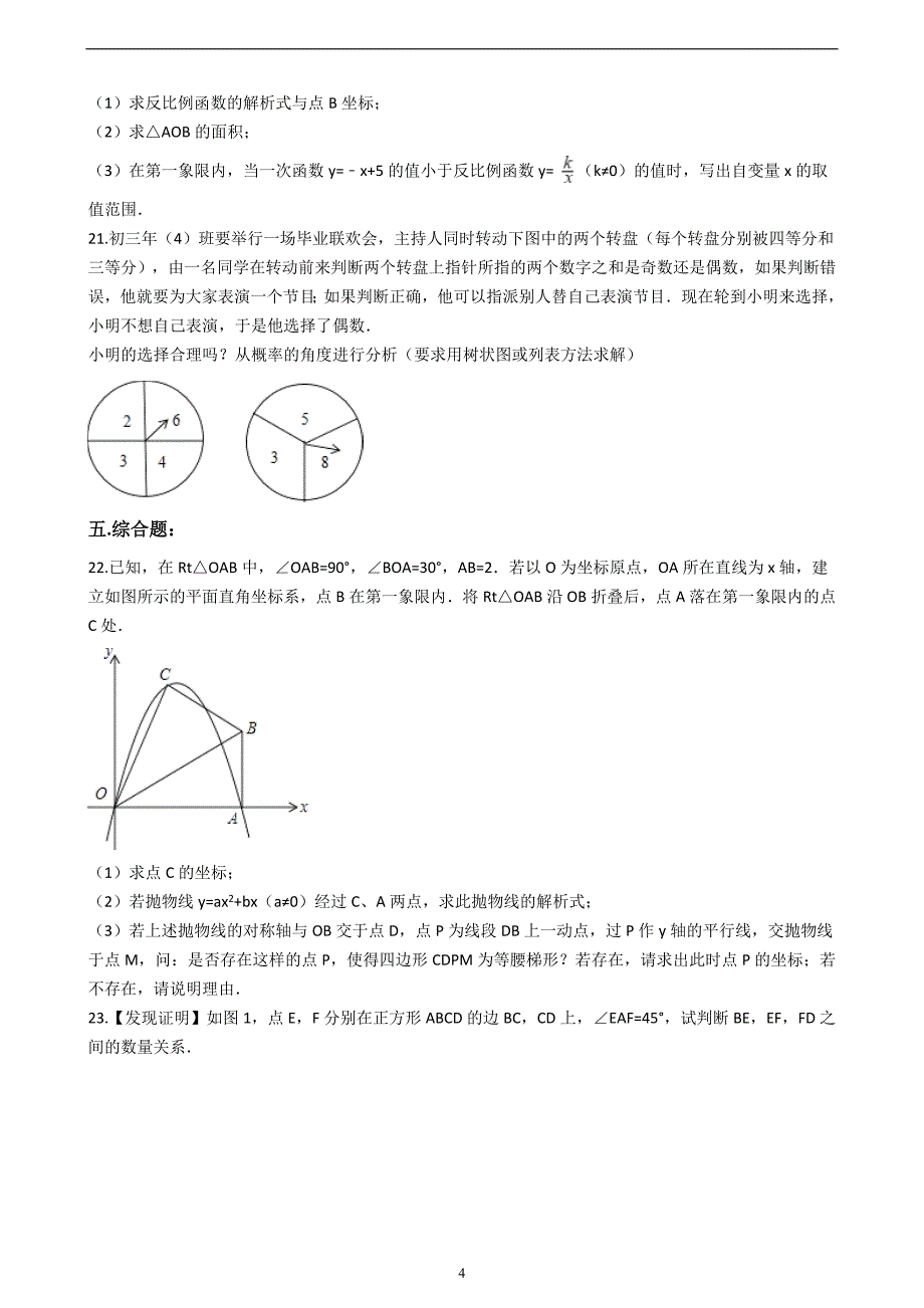 安徽省合肥五十三中2017年中考数学模拟试卷（解析版）_7084020.doc_第4页