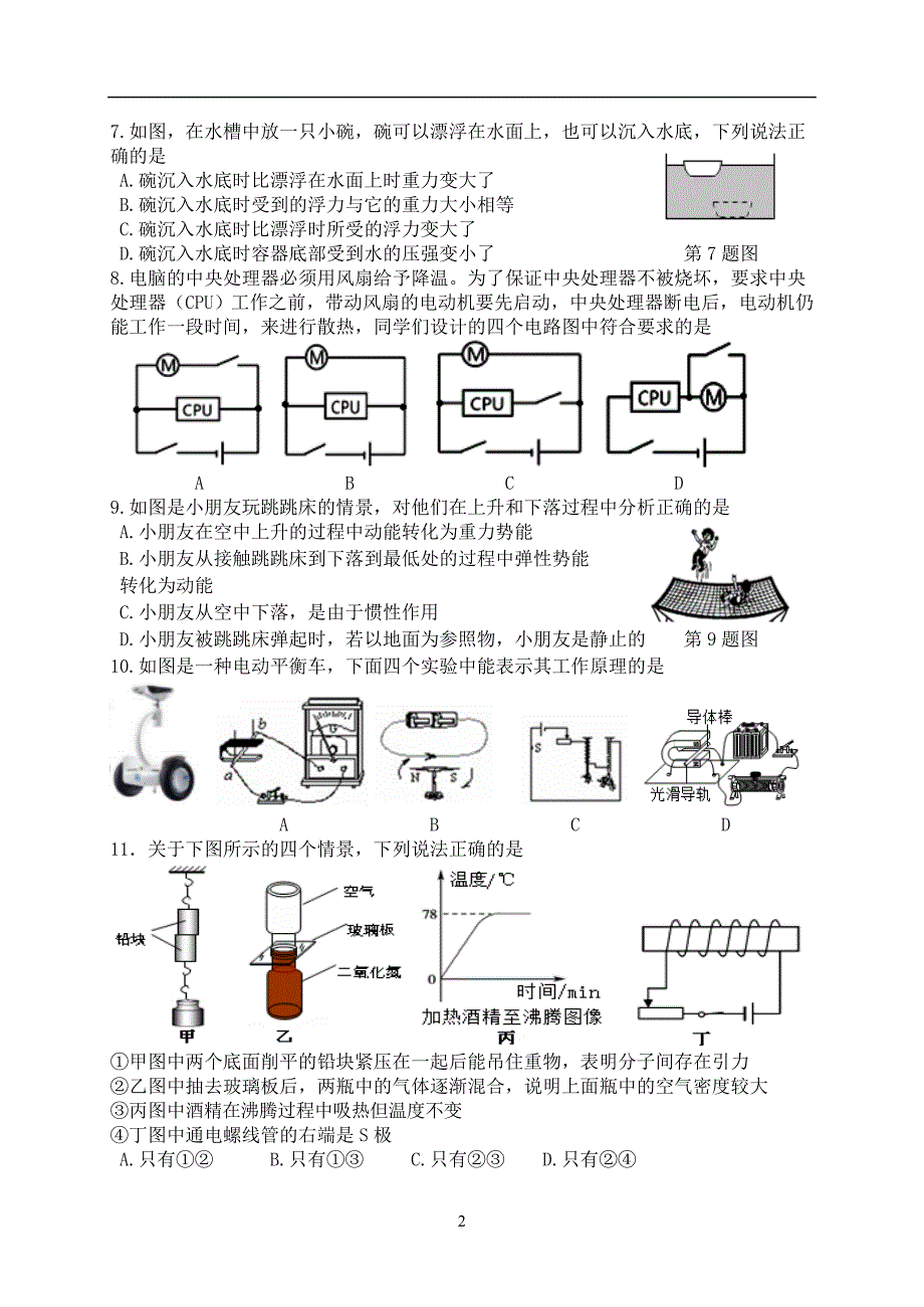 2018-2019山东省新泰市九年级物理下学期初中学业水平模拟试卷（期中）及答案_10522216.doc_第2页