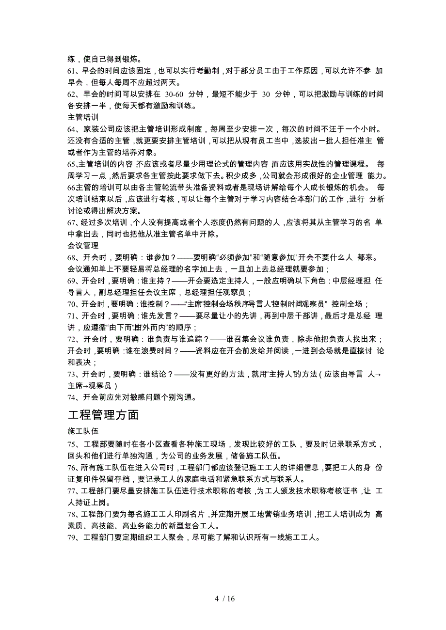 装饰公司管理400个细节_第4页