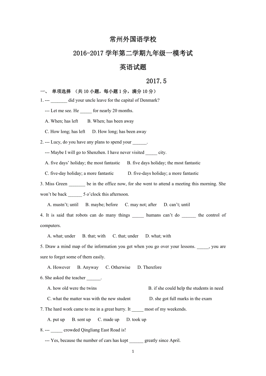 常州市新北区外国语学校2017学年九年级（下）一模_6334105.doc_第1页