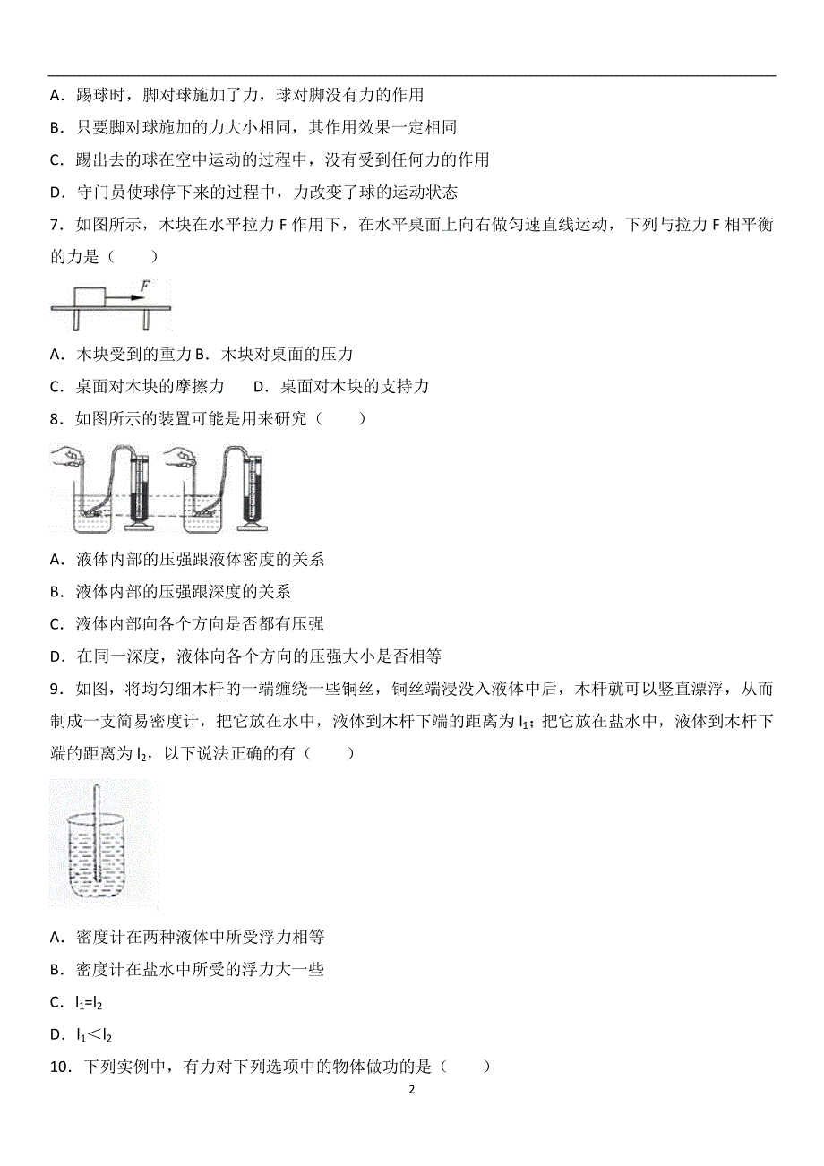 2017年山东省临沂市兰陵县中考物理二模试卷（解析版）_6558342.doc_第2页