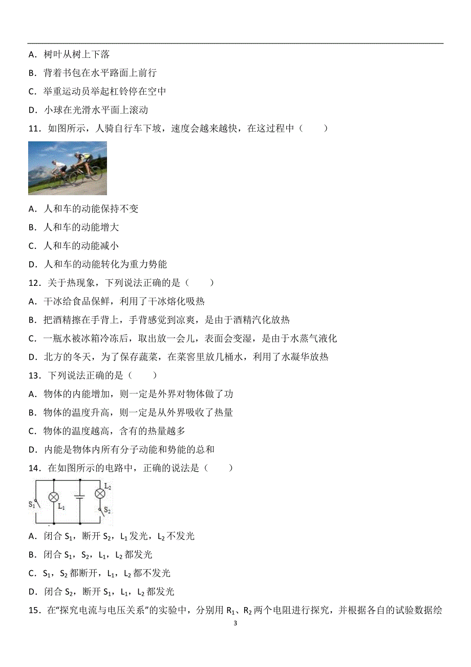 2017年山东省临沂市兰陵县中考物理二模试卷（解析版）_6558342.doc_第3页