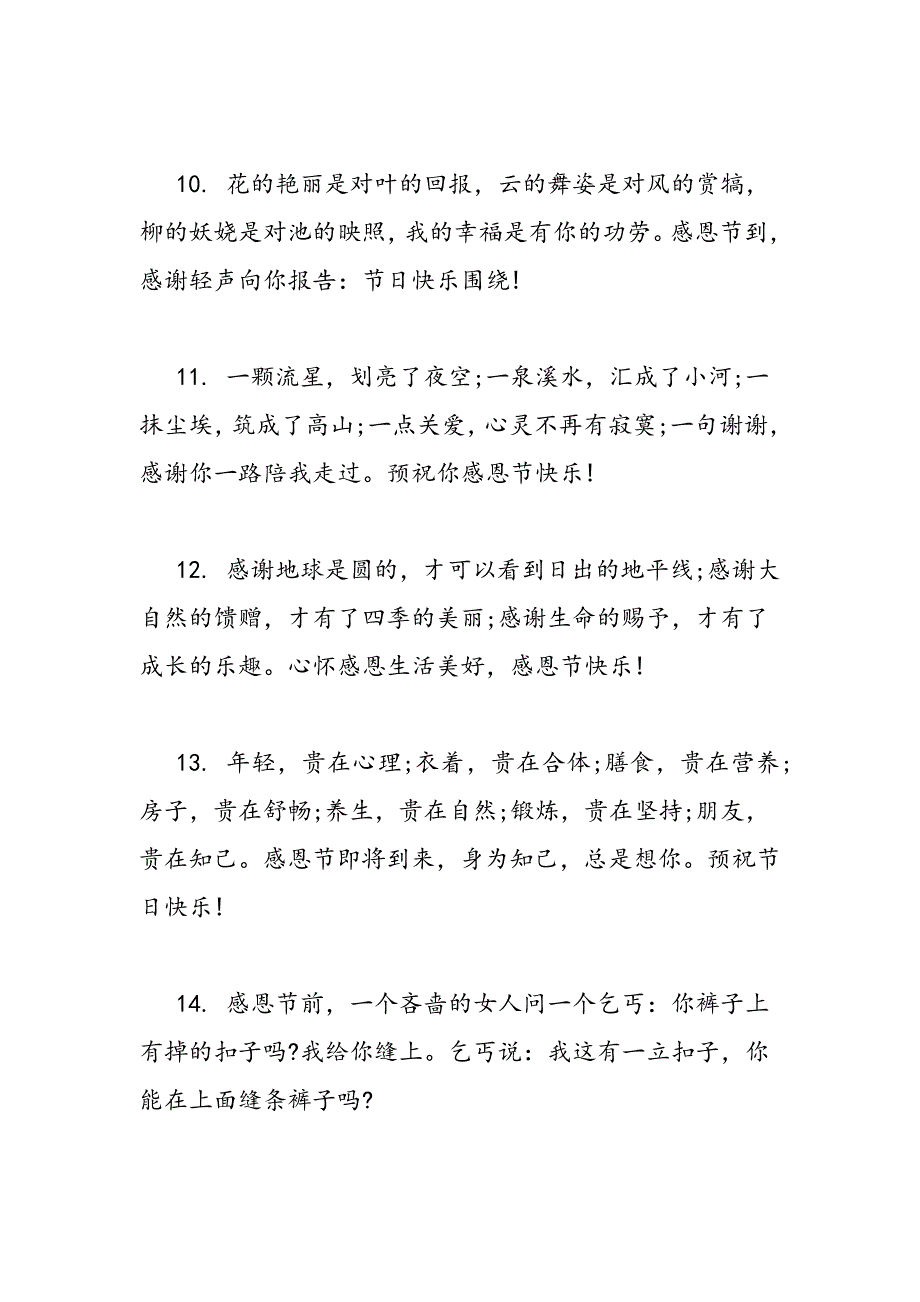 最新感恩节贺卡祝福语大全2016年-范文精品_第3页