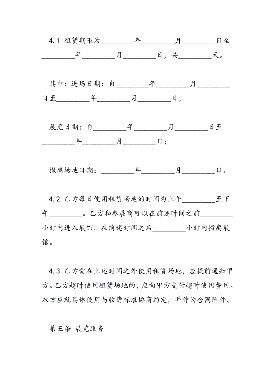 最新展览场地租赁合同书范本-范文精品_第3页