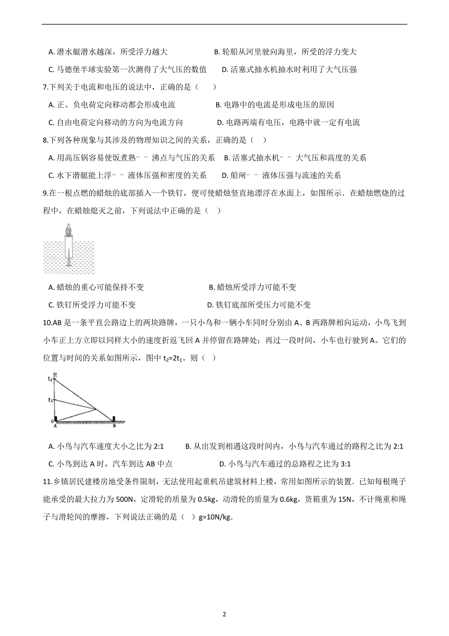 2019年湖南省邵阳市新邵县中考物理仿真试题（五）_10104647.doc_第2页