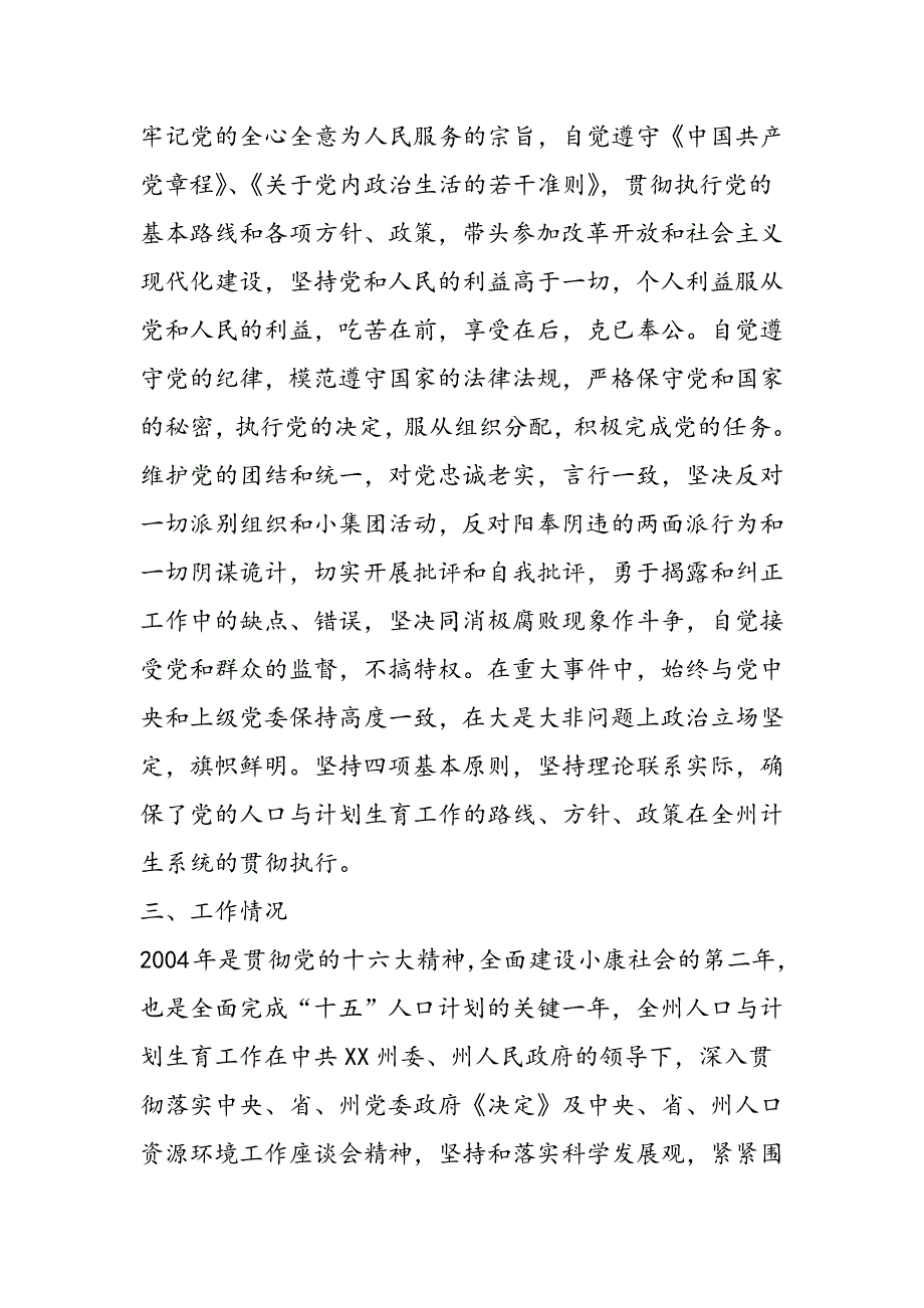 最新州计生委主任2004年工作述职报告-范文精品_第3页