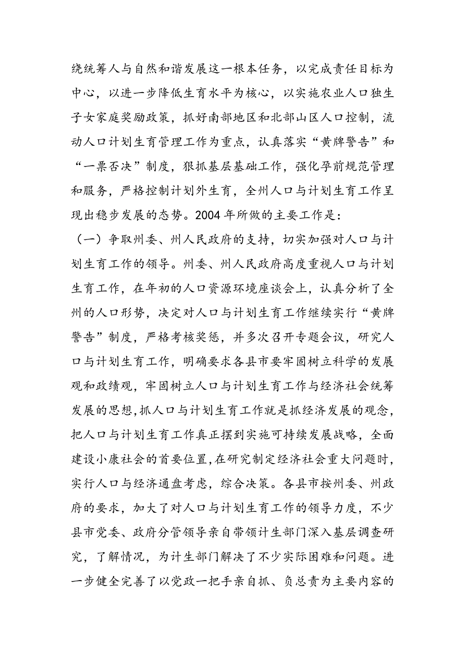 最新州计生委主任2004年工作述职报告-范文精品_第4页