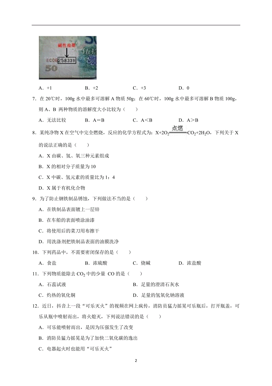 2019年内蒙古呼伦贝尔市中考化学二模试卷（解析版）_10413696.doc_第2页