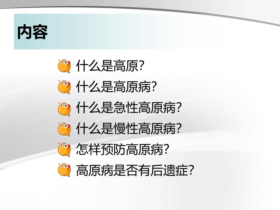 高原病您知多少？高原病防治_第2页