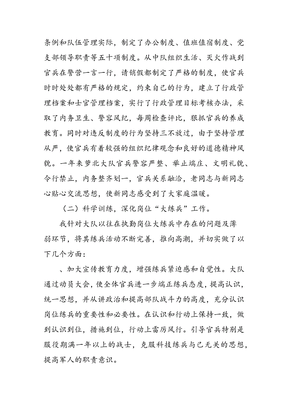 最新消防大队大队长述职报告-范文精品_第3页