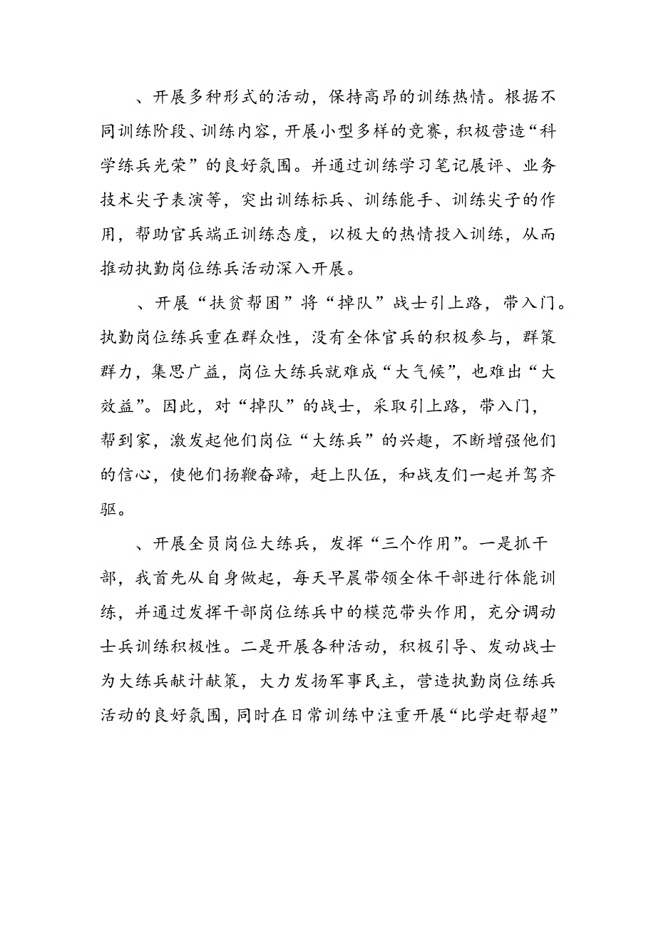 最新消防大队大队长述职报告-范文精品_第4页