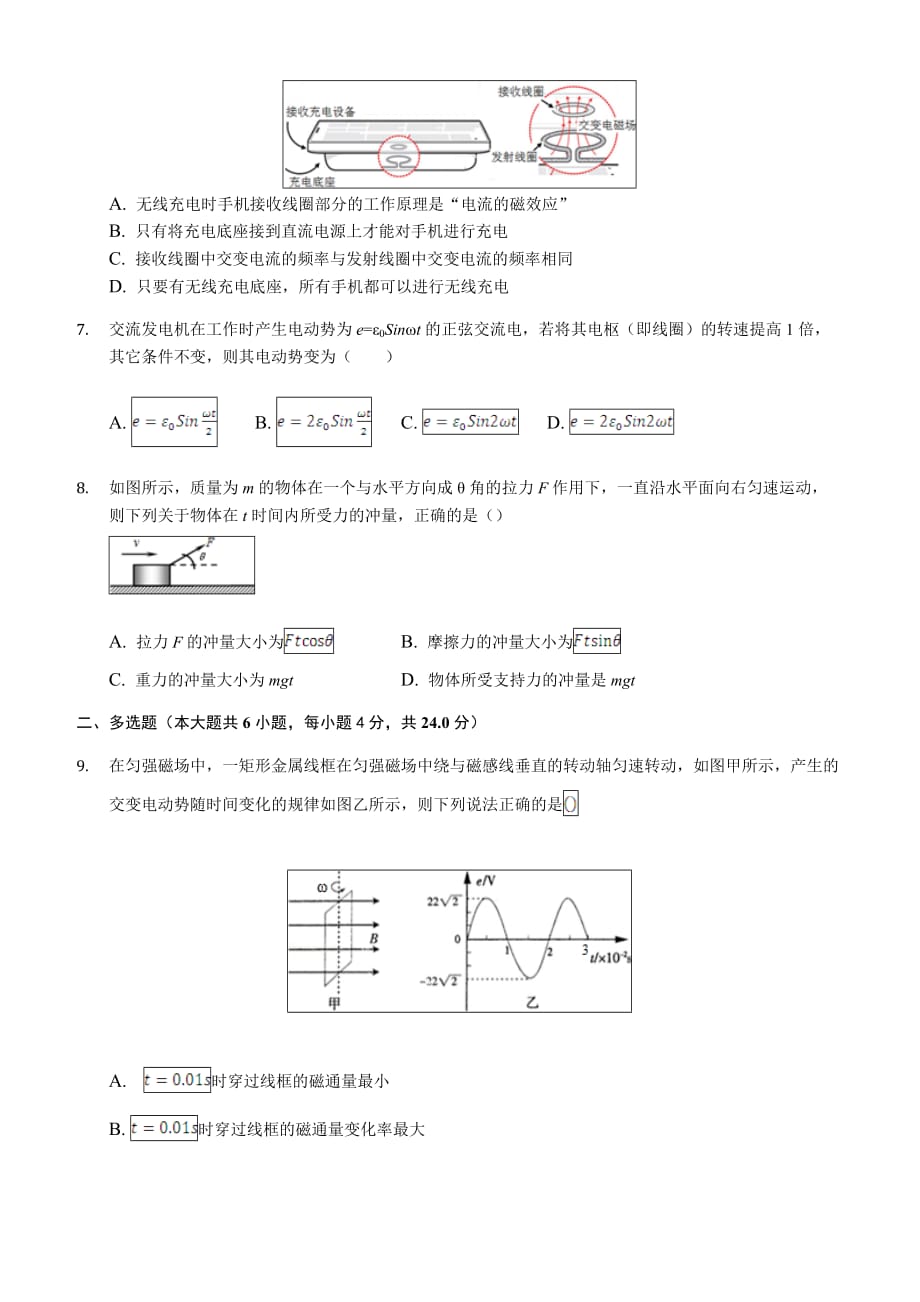 程溪中学2018-2019高二年下学期物理期中考试卷含答案_第3页