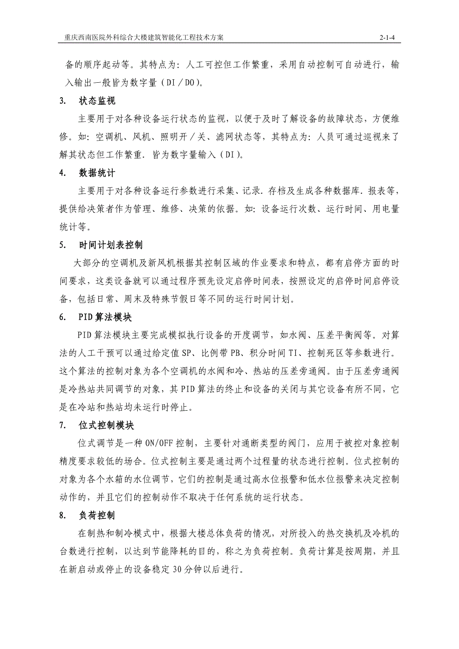 重庆西南医院BA系统设计方案_第4页