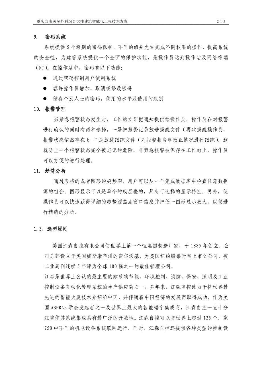 重庆西南医院BA系统设计方案_第5页