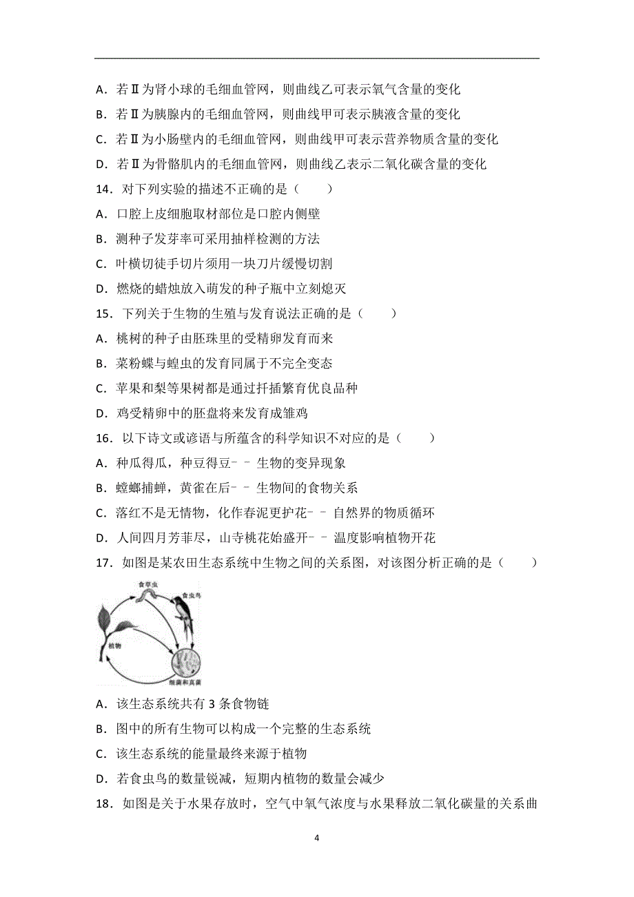 2017年山东省德州市中考生物模拟试卷（解析版）_6386810.doc_第4页