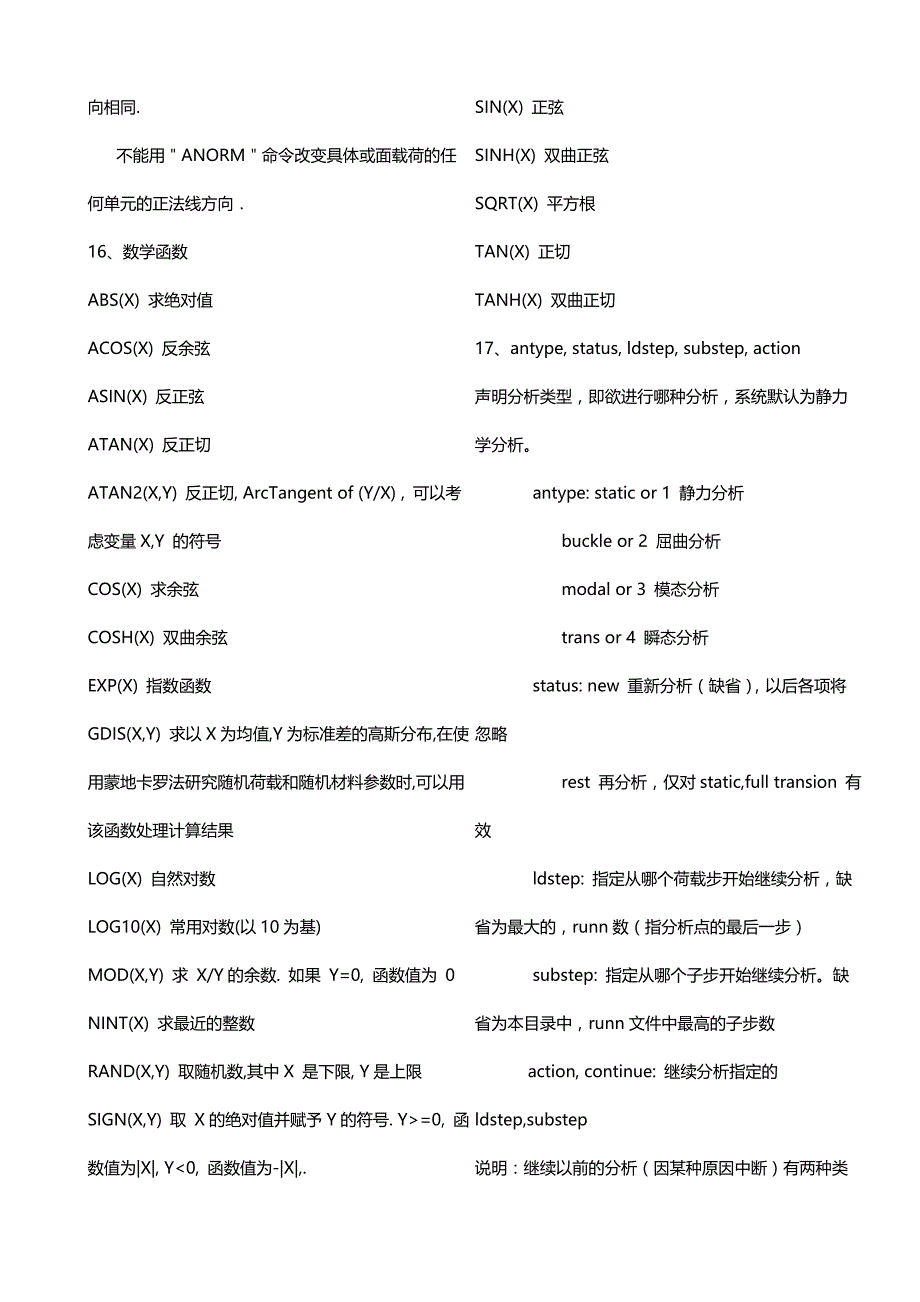 Ansys命令流大全_第3页