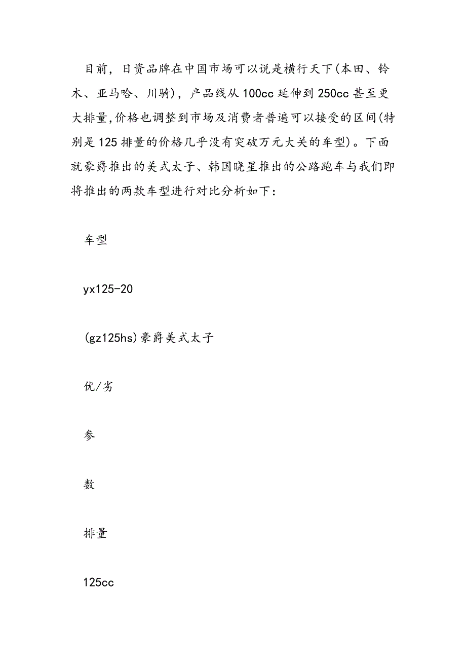 最新摩托车上市推广策划-范文精品_第3页