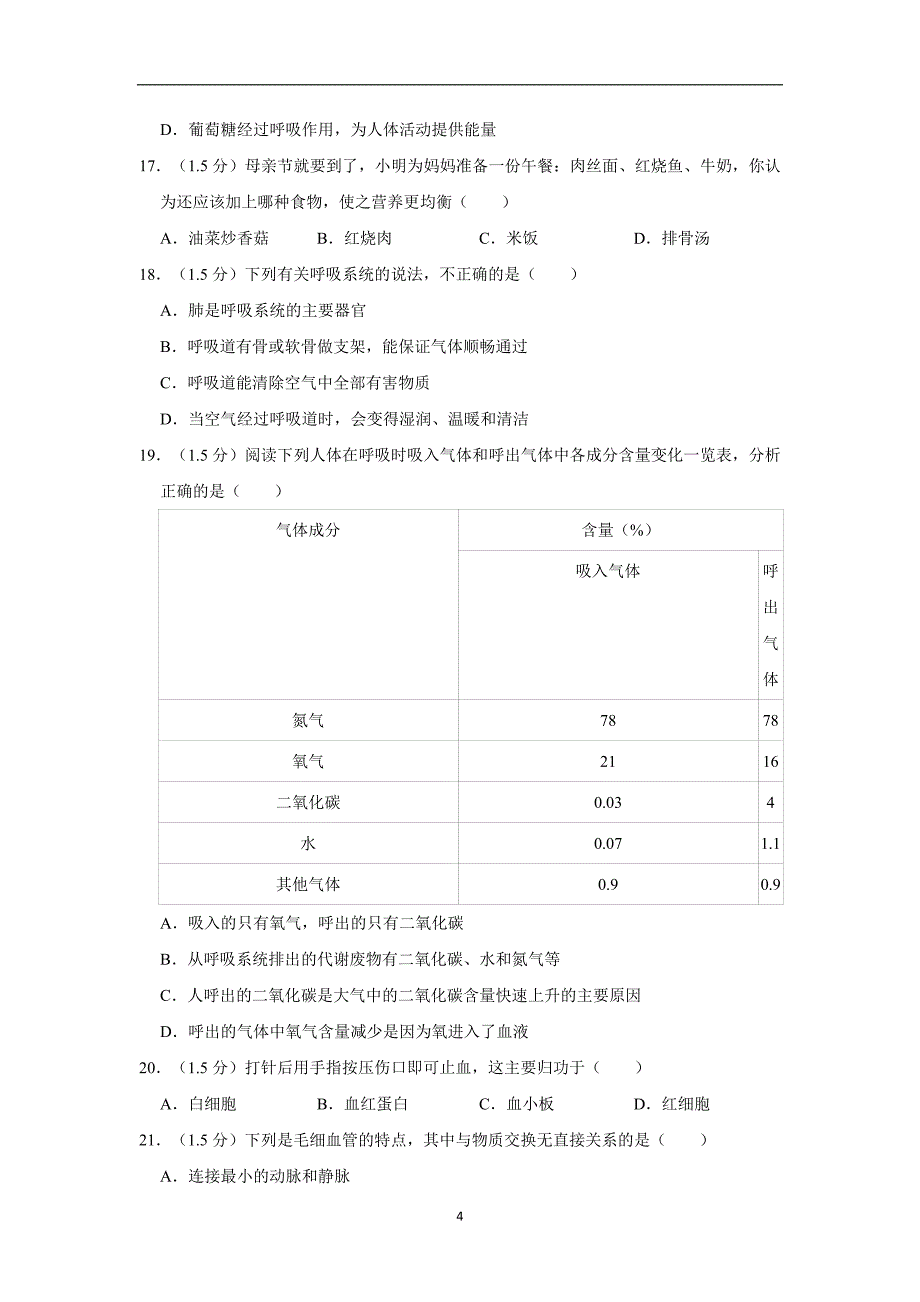 2019年云南省中考生物预测试卷（一）解析版_10387877.doc_第4页