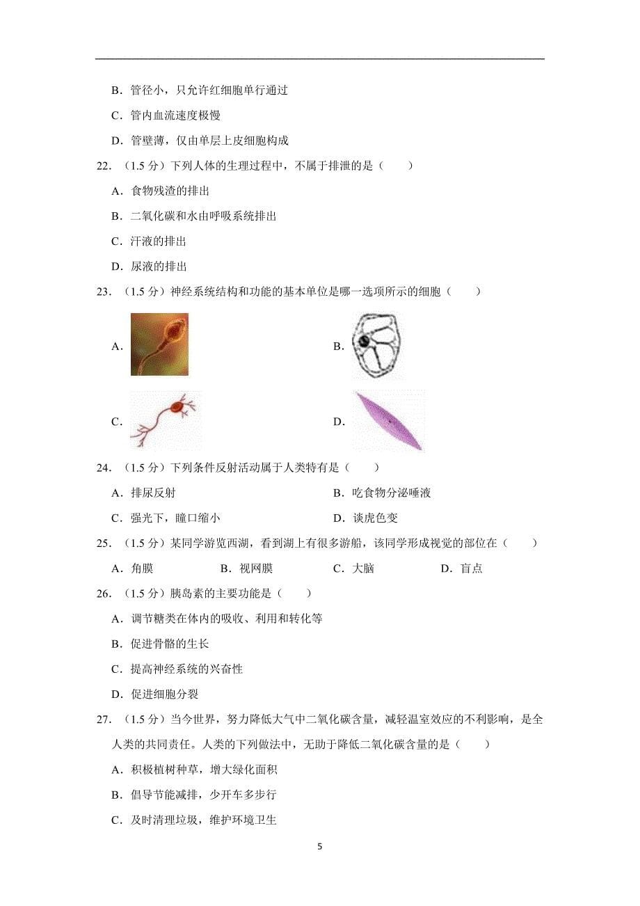 2019年云南省中考生物预测试卷（一）解析版_10387877.doc_第5页