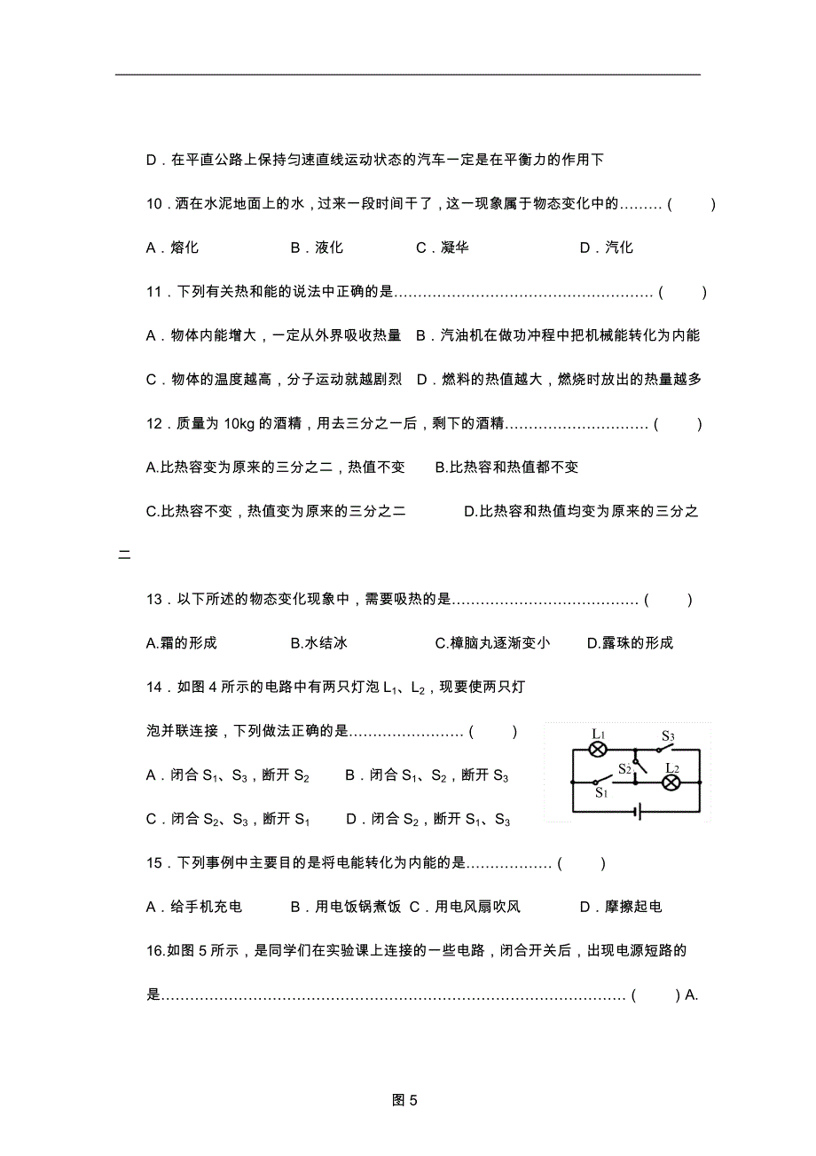 福建省三明市清流县2016届九年级第二学期期中质量检测物理试题及参考答案_5575138.doc_第3页