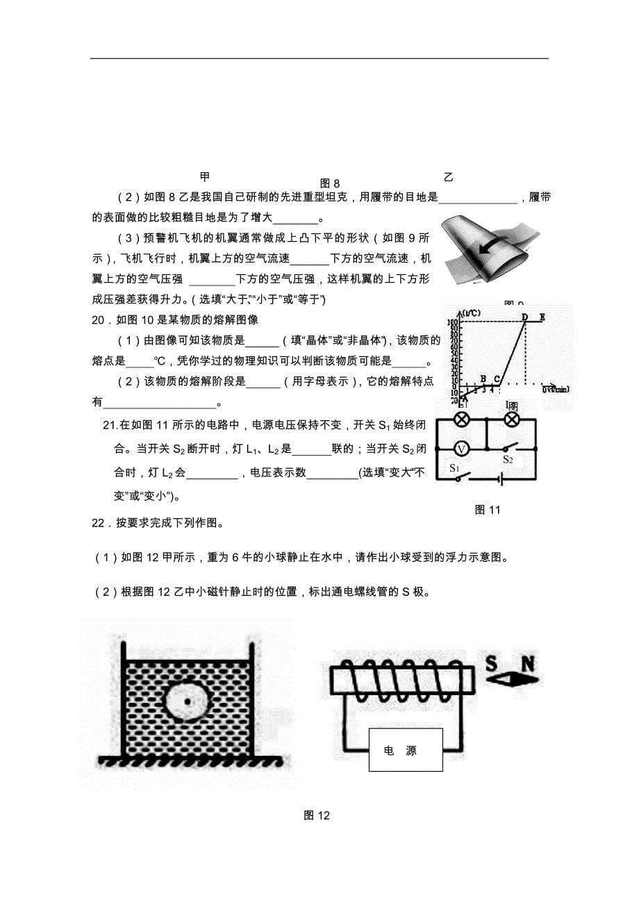 福建省三明市清流县2016届九年级第二学期期中质量检测物理试题及参考答案_5575138.doc_第5页