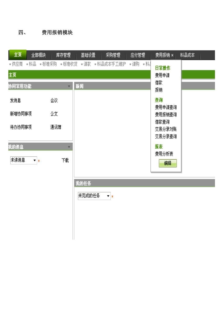 U9标准采购流程_第5页