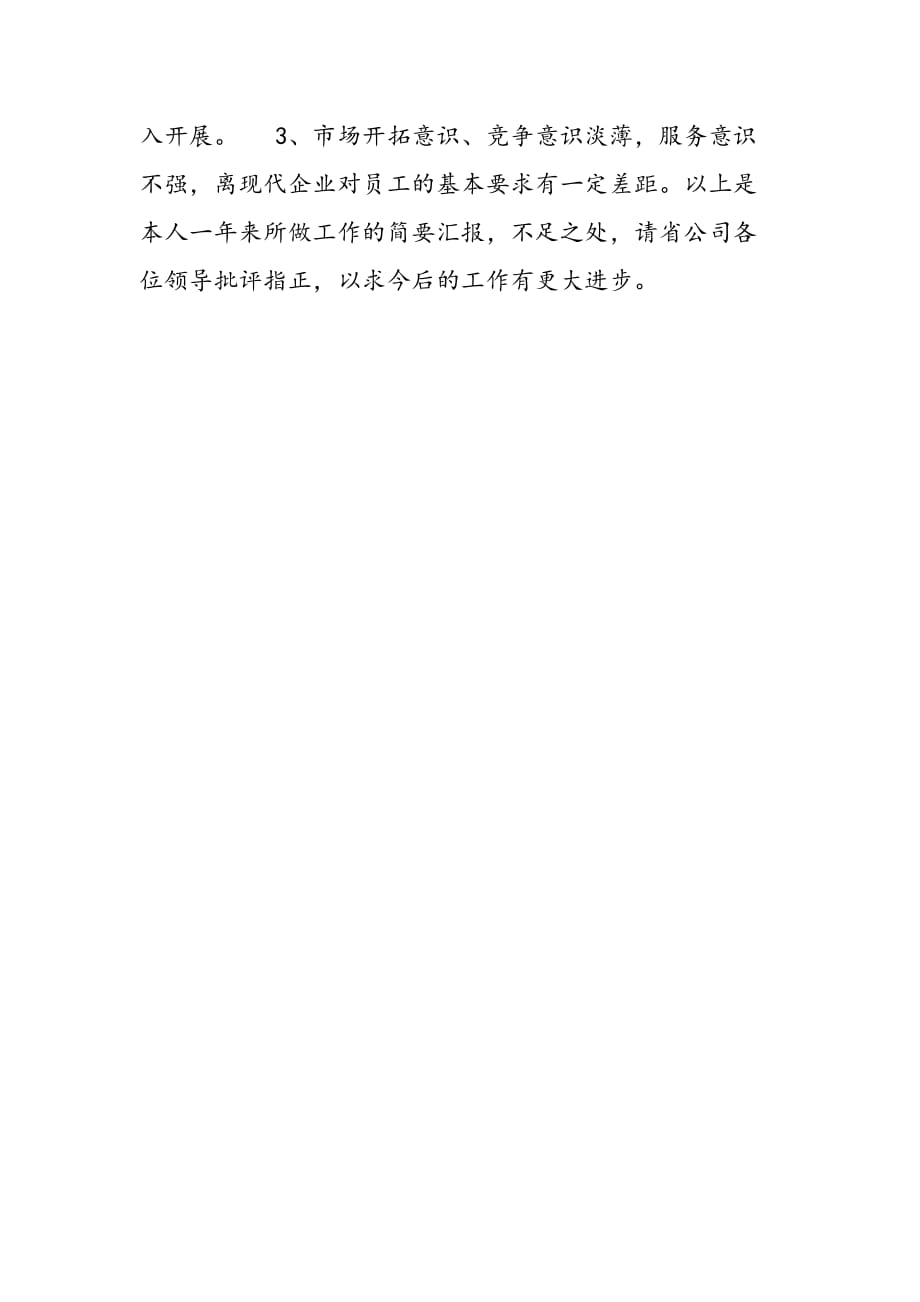 最新广电局分公司经理述职报告-范文精品_第4页