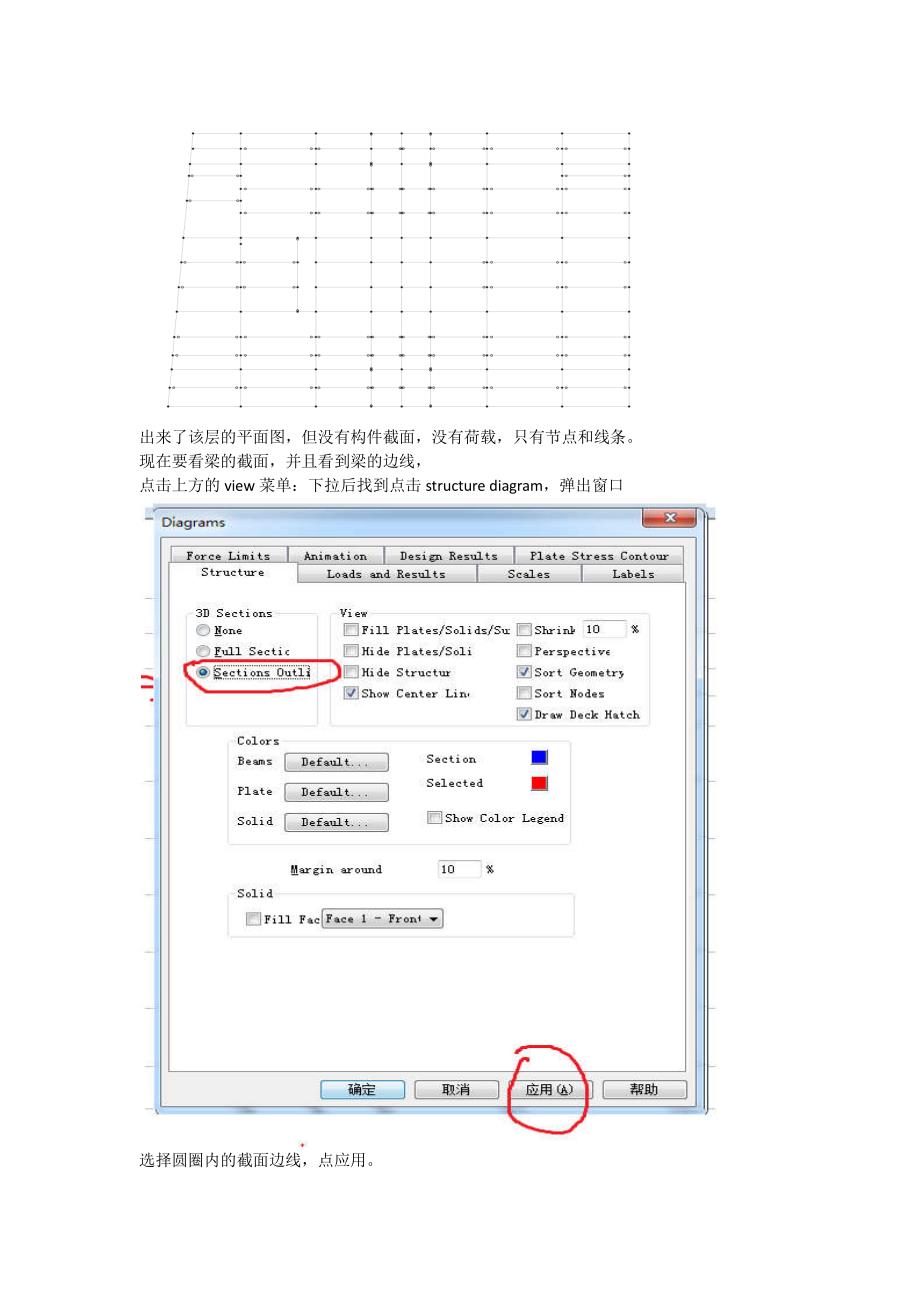 Staadpro软件显示应用实例_第4页