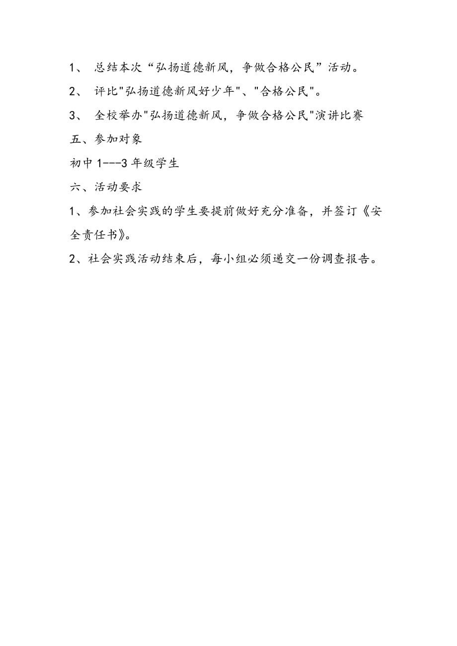 最新滨海三中中学生道德实践活动方案-范文精品_第4页