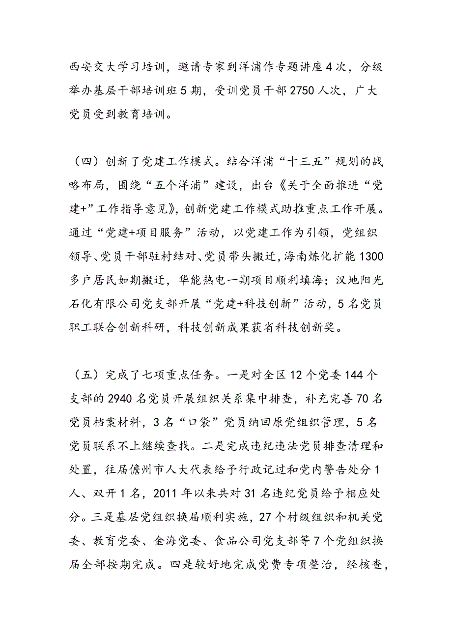 最新开发区2017年度基层党建工作会议讲话稿-范文精品_第3页