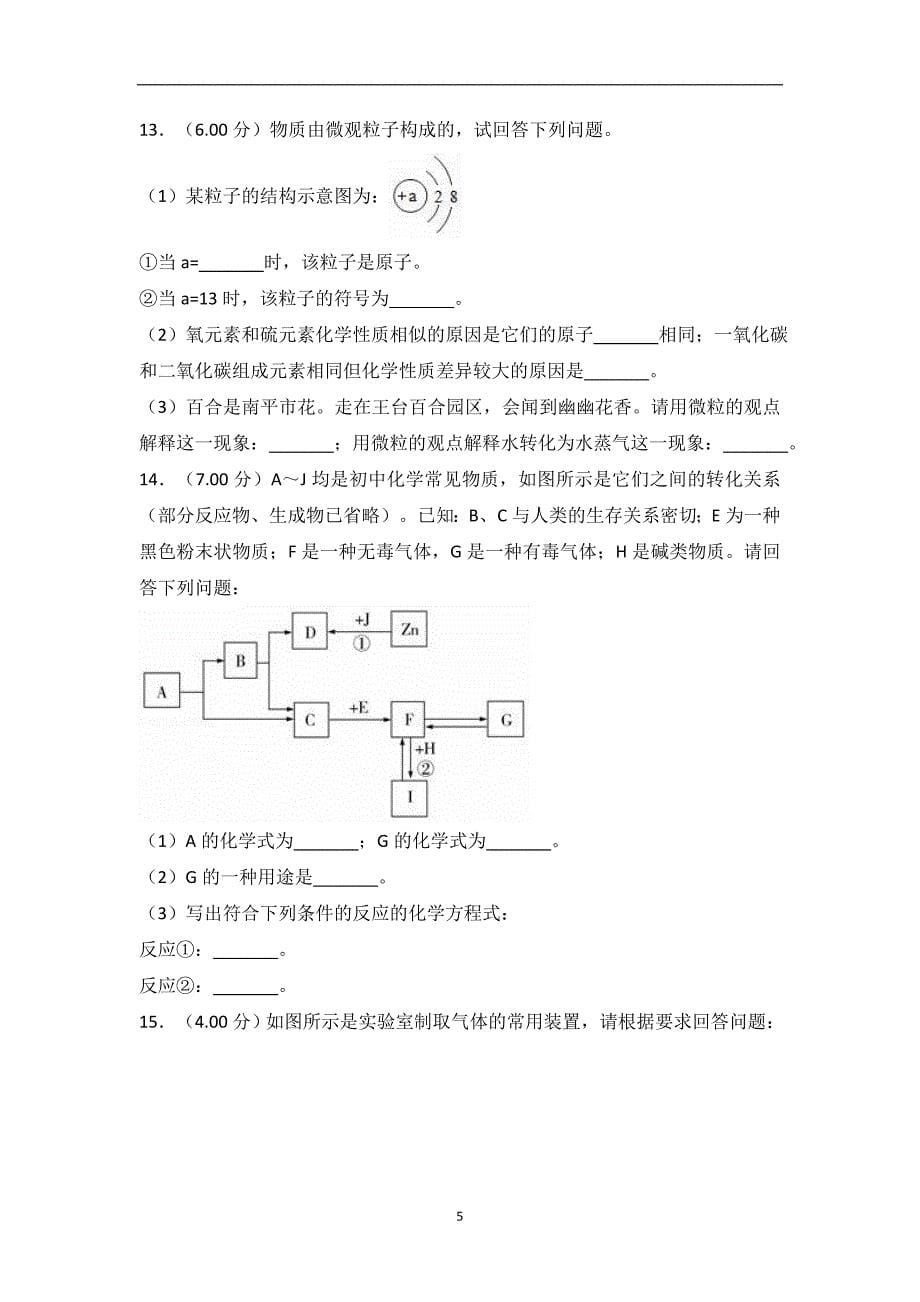 福建省2018年中考化学模拟最后一卷（B卷）（解析版）_8799364.doc_第5页