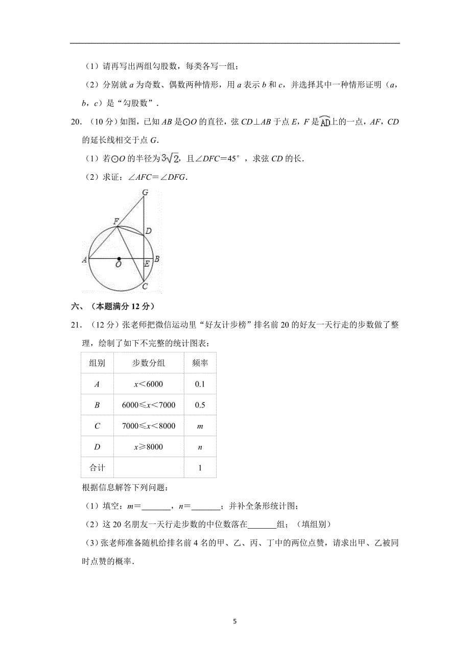 2019年安徽省马鞍山市中考数学二模试卷 解析版_10433516.doc_第5页