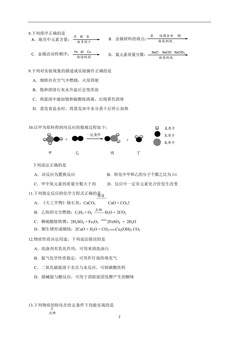 p[首发]江苏省镇江市润州区2018届九年级第二次模拟考试化学试题_8041816.docx_第2页