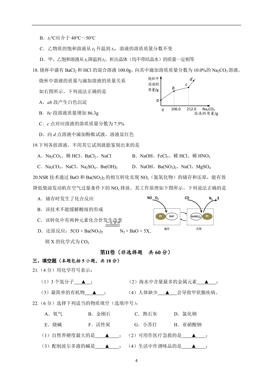 p[首发]江苏省镇江市润州区2018届九年级第二次模拟考试化学试题_8041816.docx_第4页