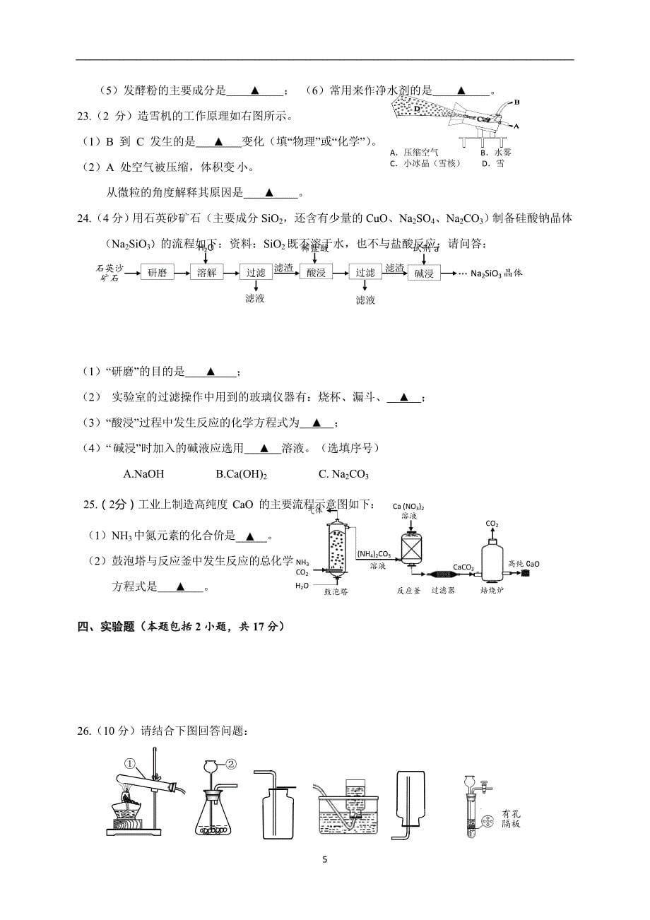 p[首发]江苏省镇江市润州区2018届九年级第二次模拟考试化学试题_8041816.docx_第5页