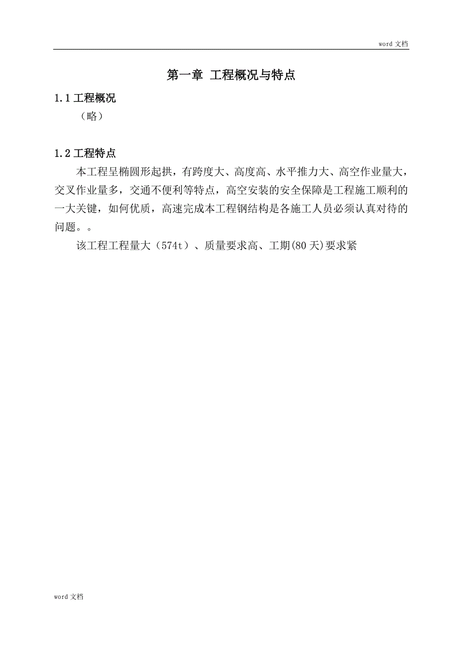 钢结构施工组织设计办法_第1页