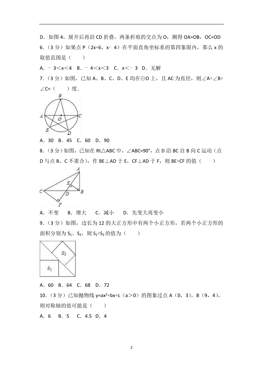 2017年陕西省西安市雁塔区中考数学四模试卷_7355152.doc_第2页