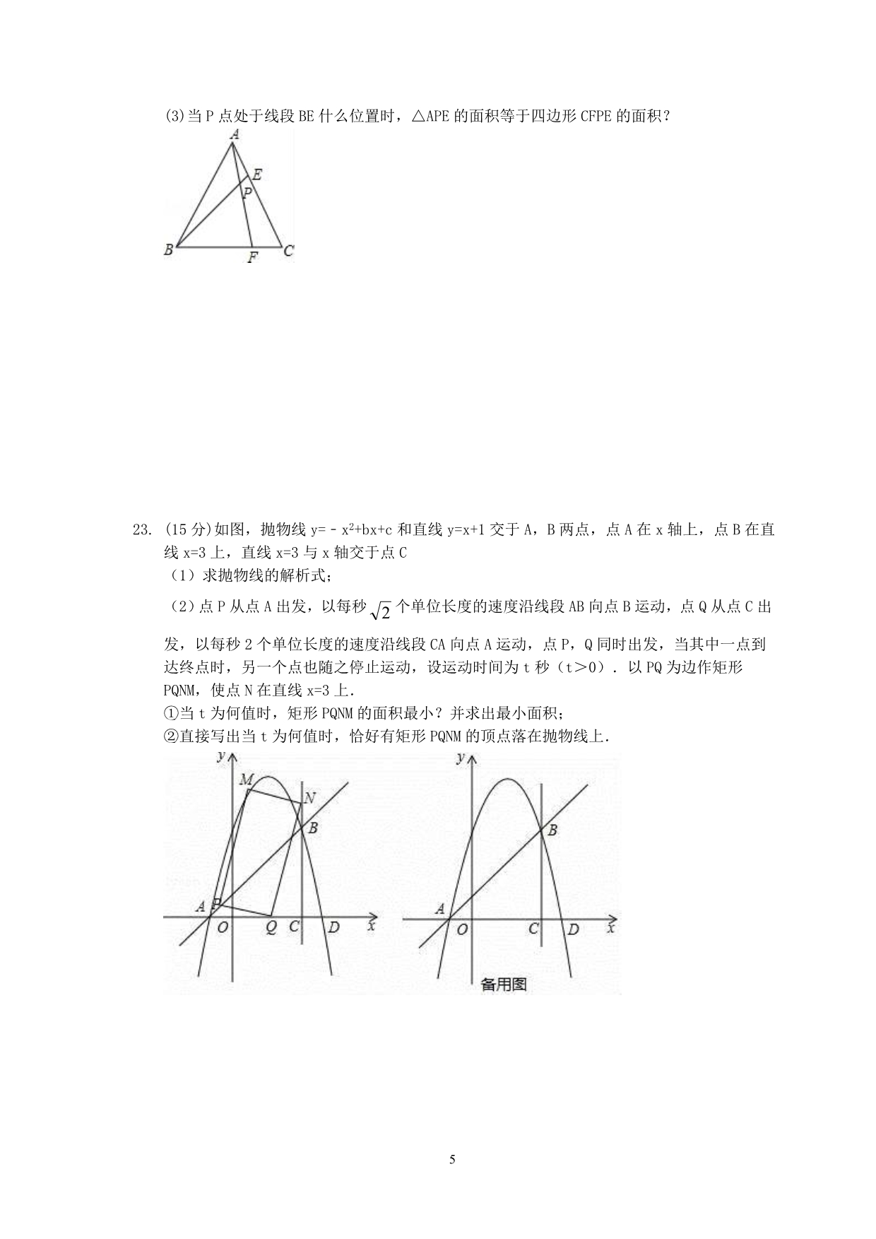 福建省福州市晋安区华伦中学2019年 中考数学模拟试卷 （含答案）_10199326.doc_第5页