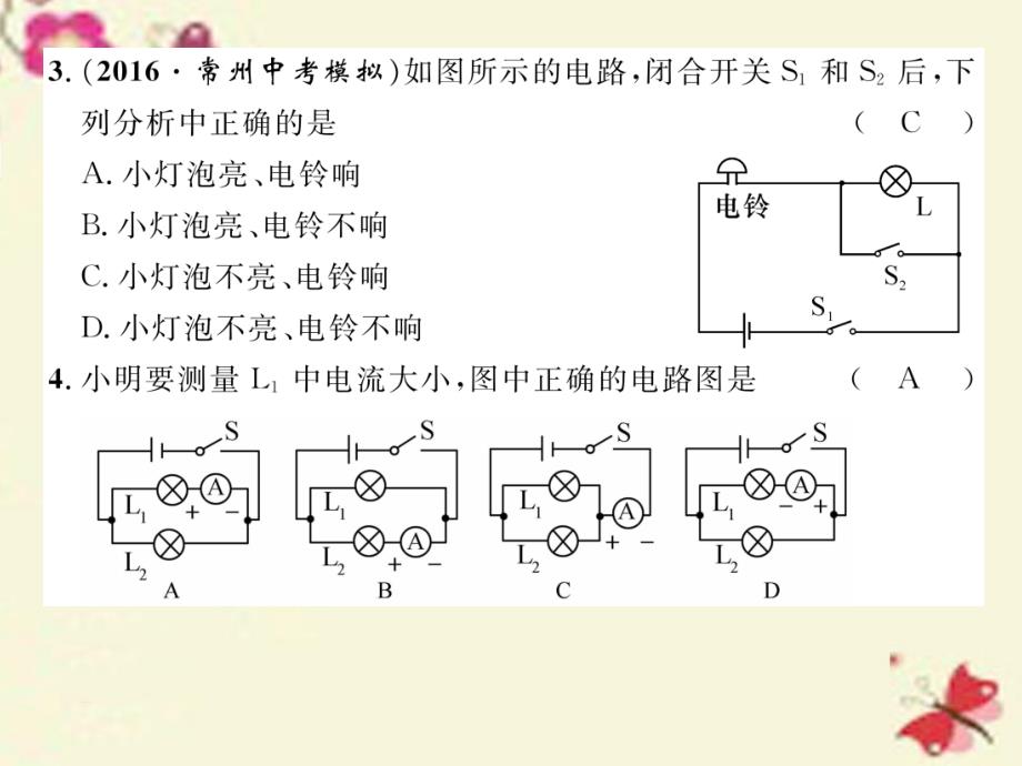 2016年秋九年级物理上册 第13章 探究简单电路达标测试卷课件 粤教沪版_第4页