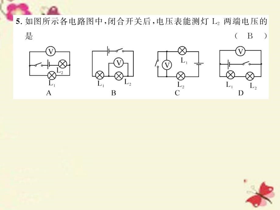 2016年秋九年级物理上册 第13章 探究简单电路达标测试卷课件 粤教沪版_第5页